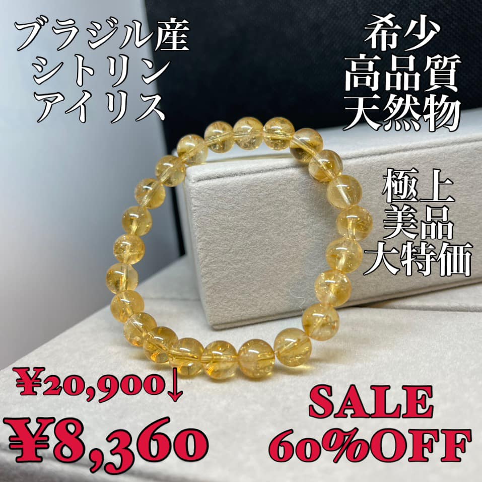 シトリンアイリス ブラジル産 天然物 希少 高品質美品 SALE60%OFF