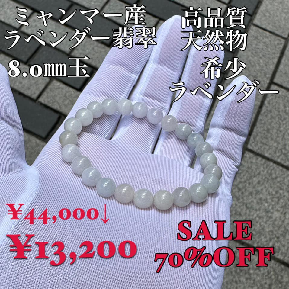 ラベンダー翡翠 ミャンマー産 天然物 ジェダイド 希少 ラベンダーカラー SALE70%OFF | パワーストーン通販はルーシーズ｜安い おすすめ  人気店 卸売